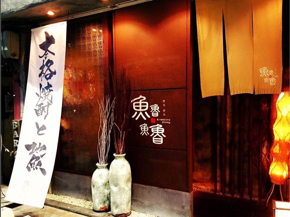 魚魯魚魯　ぎろぎろ