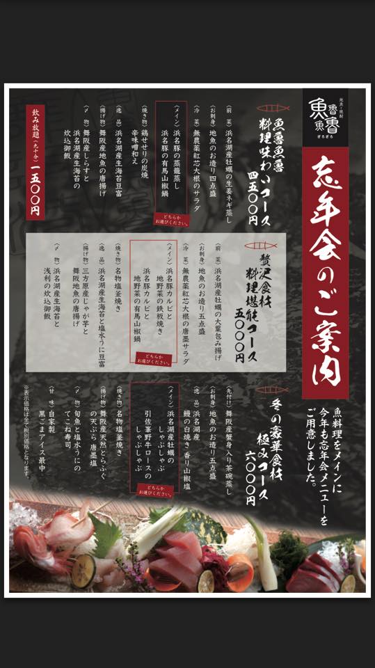忘年会メニュー