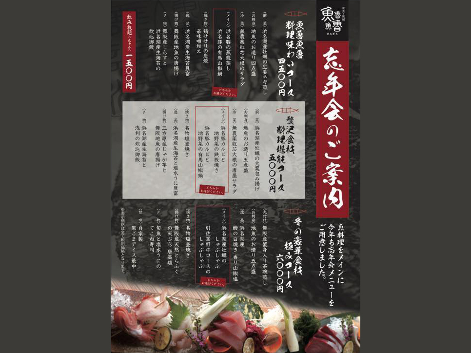 2017忘年会メニュー