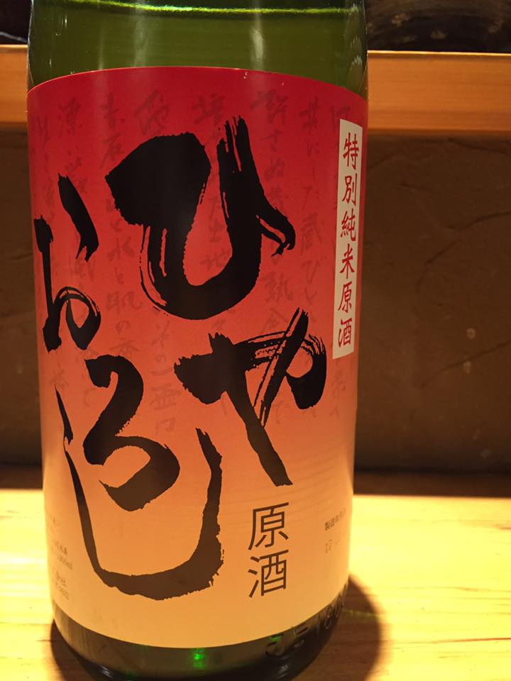 花の舞酒造ひやおろし